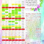 تقویم-حجامت-6-ماهه-دوم-1402-722x1024